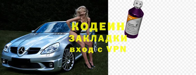 Кодеин Purple Drank  Заполярный 